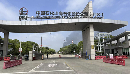 上海金山石化有限公司