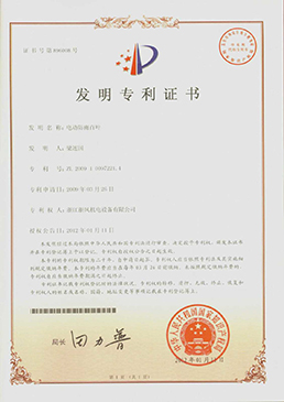 電動防雨百葉——發明專利證書
