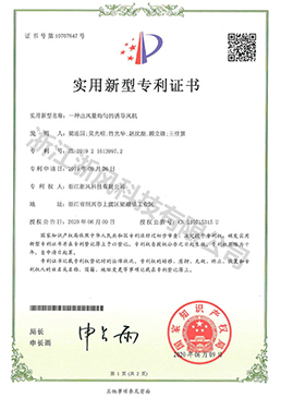 一種出風量均勻的誘導風機——實用新型專利證書